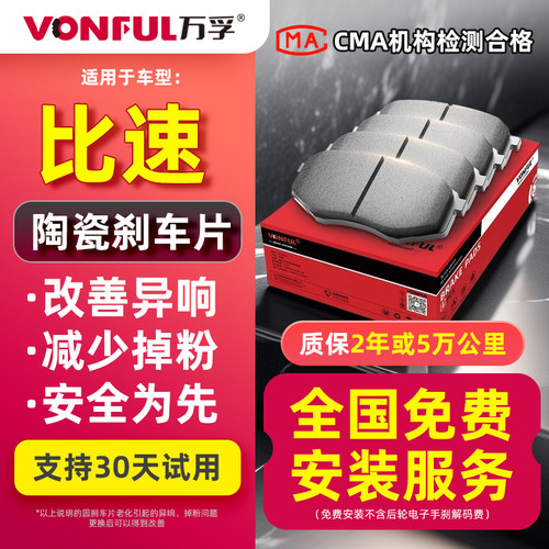 比速陶瓷刹车片原厂原装升级
