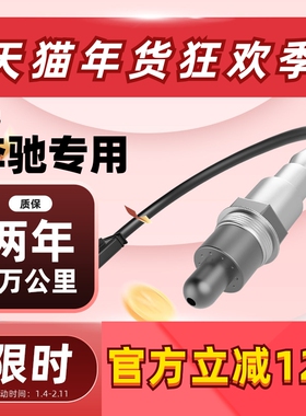 适配奔驰C180 E200 E260 GLK300 E300 C260 C200C300前后氧传感器