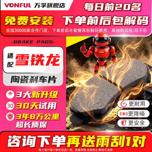 雪铁龙陶瓷刹车片原厂原装升级
