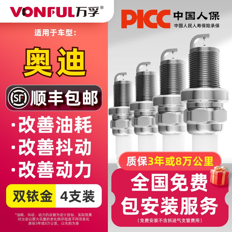 奥迪a4l a6l a4 a3 a5 q3 q5原装q7原厂适配升级双铱金火花塞正品