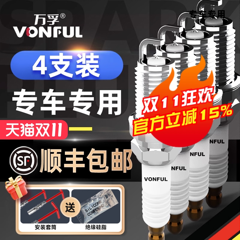 跌破底价万孚4只装双铱金火花塞