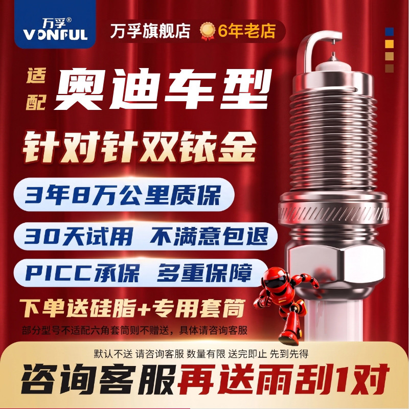 奥迪a4l a6l a4 a3 a5 q3 q5原装q7原厂适配升级双铱金火花塞正品