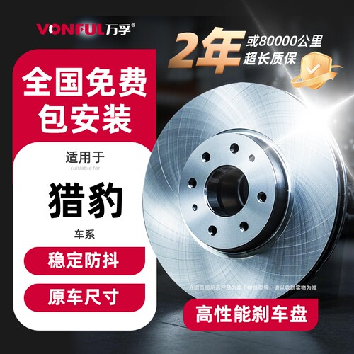 适用猎豹CS6 CS7 CS9 CS10飞腾 骑兵 黄海旗胜V3黑金刚前后刹车盘