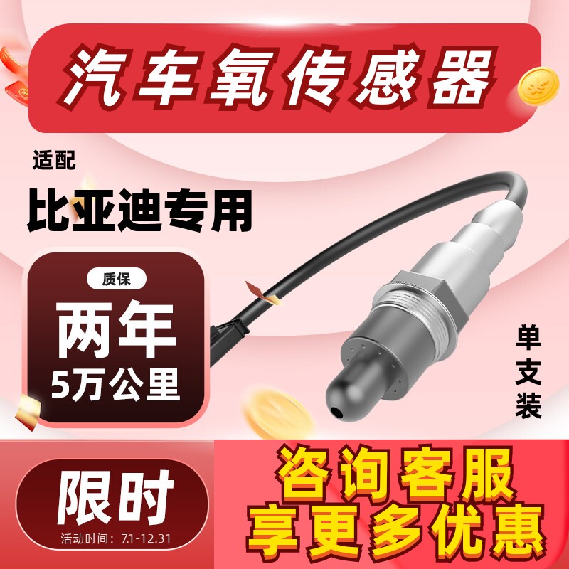 比亚迪f3 f0 s6 f6 l3速锐f3r g6m6 g3r前后氧传感器原厂适配升级