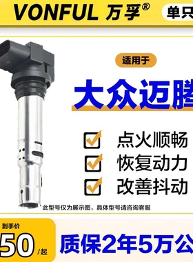 福斯Magotan点火线 线圈1.8t原厂2.0t原装b8一汽1.4新老B7专用B6