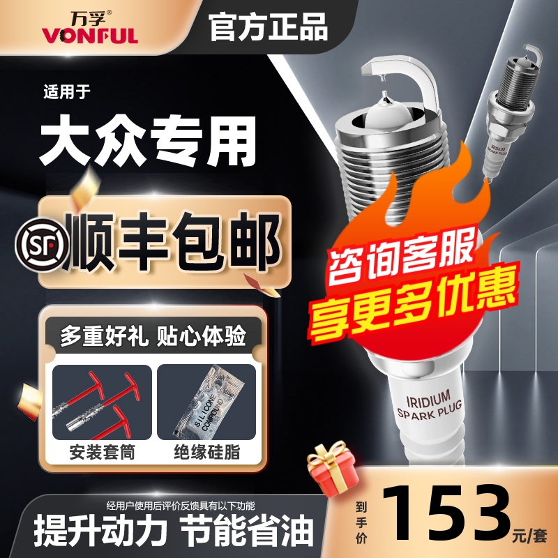 萬孚雙銥金火花塞消抖動降油耗