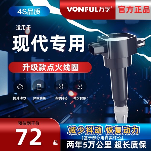 现代点火线圈【质保5万公里】