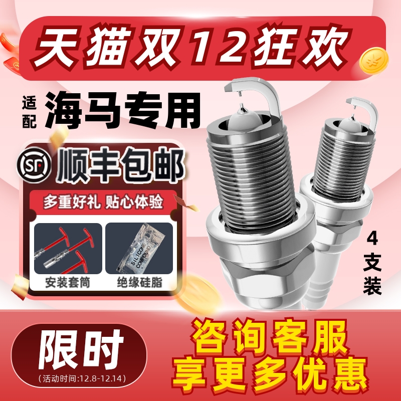 海马双铱金火花塞消抖动降油耗