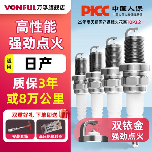 万孚双铱金火花塞日产专用降油耗