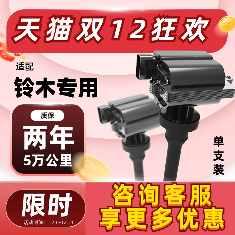 适配铃木点火线圈北斗星1.4雨燕1.3天语SX4利亚纳羚羊启悦高压包