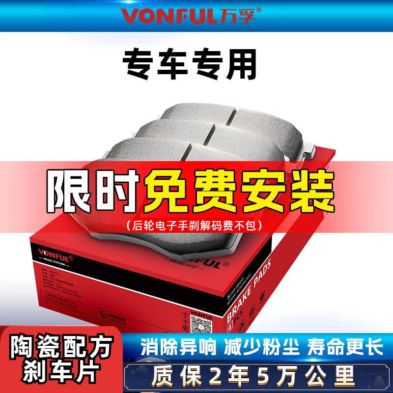 万孚长城陶瓷刹车片原厂原装升级