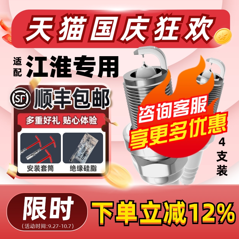 江淮双铱金火花塞消抖动降油耗