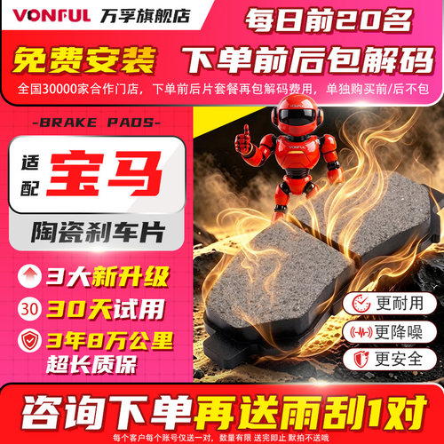 万孚陶瓷刹车片适配宝马专用