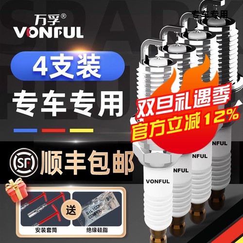 跌破底价万孚4只装双铱金火花塞