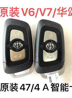 中华v6智能卡遥控钥匙4a芯片中华