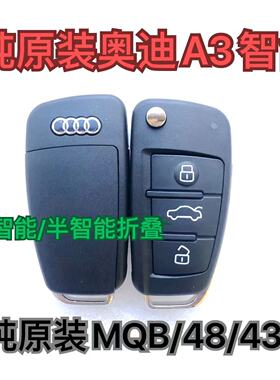 适用奥迪A3 Q2L TT遥控器钥匙MQB/48智能A3老款奥迪TT折叠RS3外壳