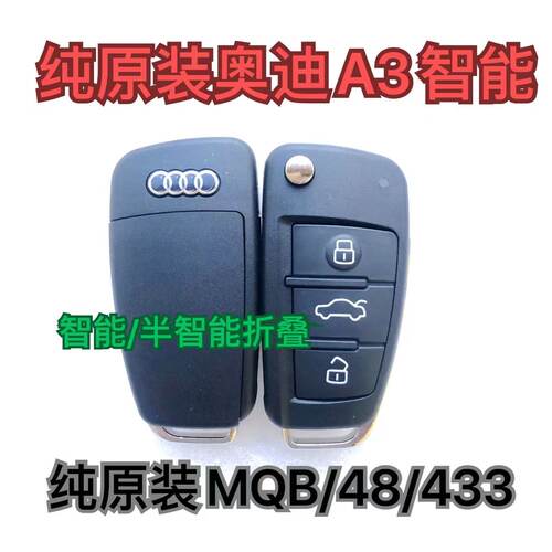适用遥控钥匙A3遥控钥匙MQB/4