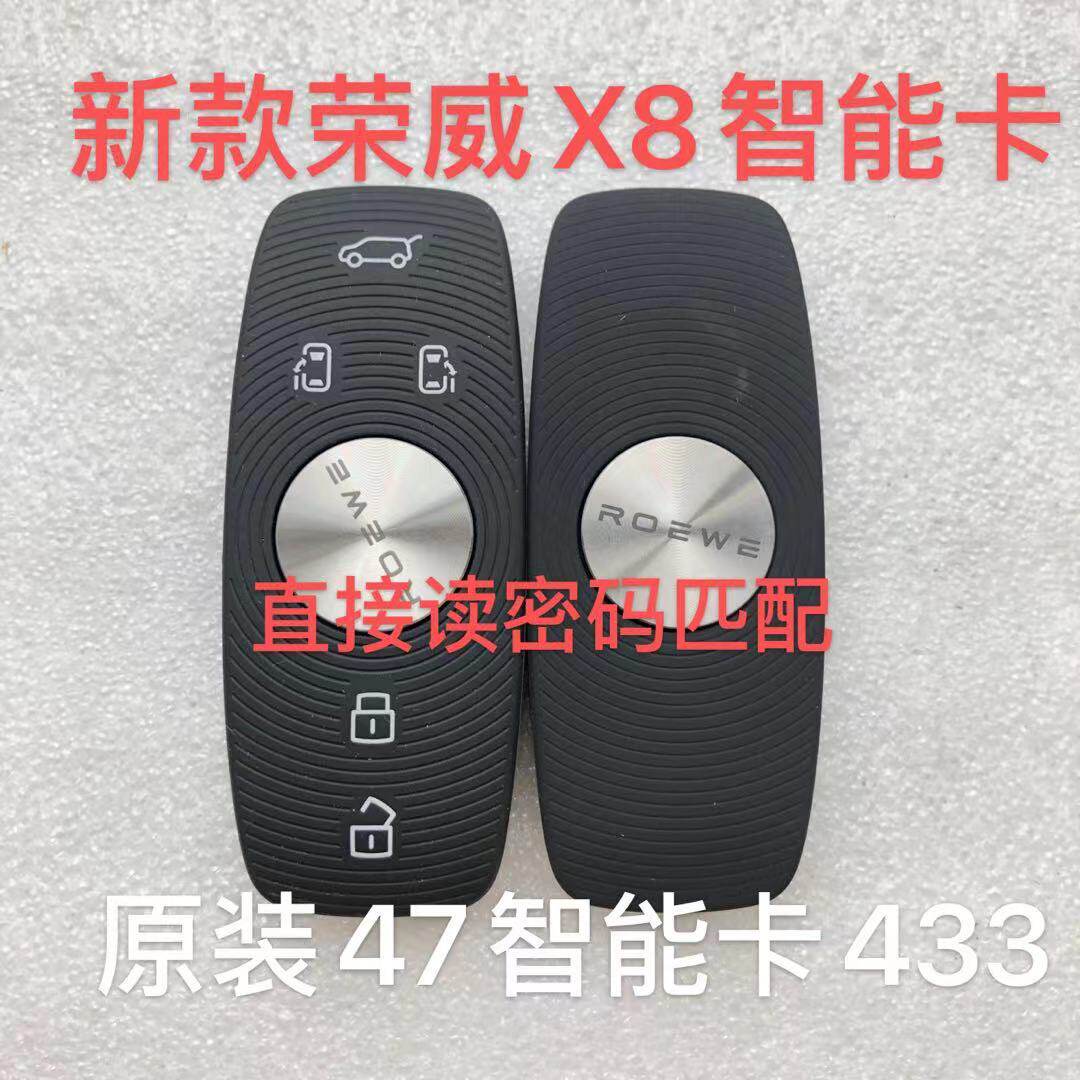 适用荣威IMAX8 智能卡 RX8 RX9 遥控器钥匙 旋转钥匙外壳钥匙盖