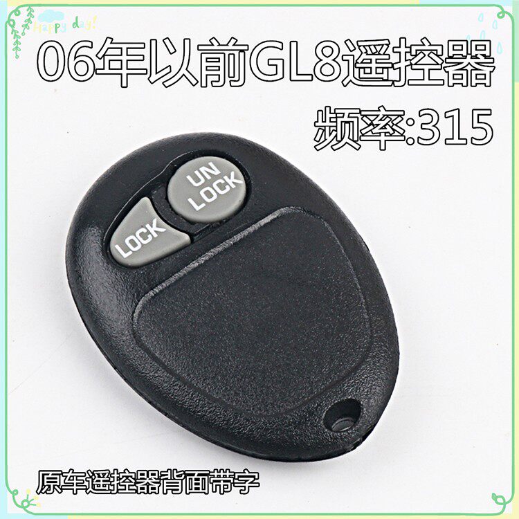 适用于别克gl8遥控器 老款gl8商务车君威遥控器分体遥控钥匙外壳