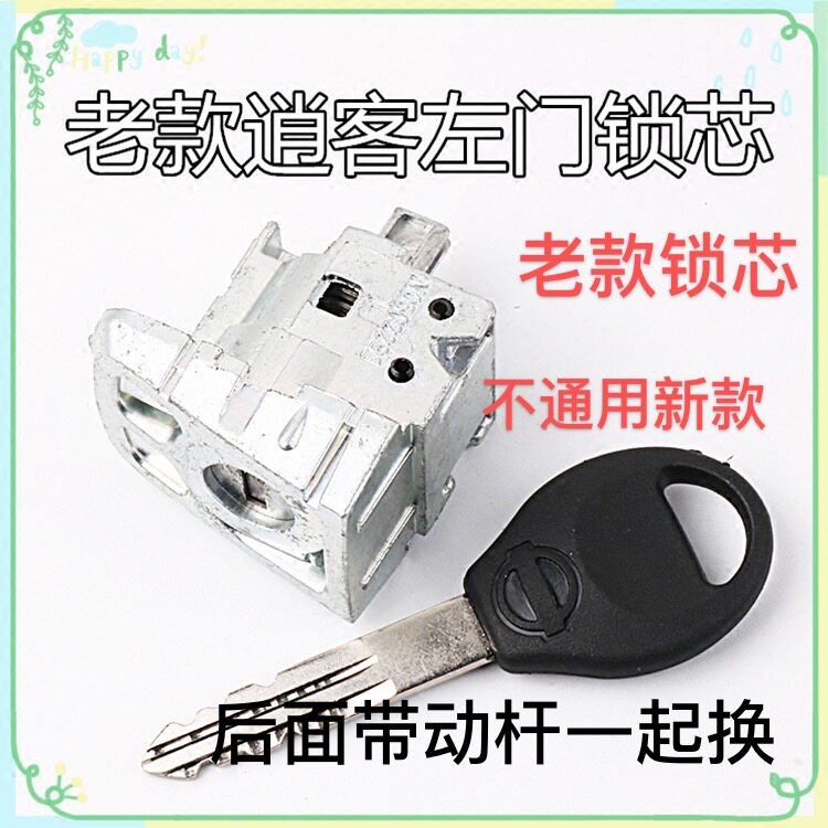 适用于尼桑07-18款逍客左门锁芯驾驶门锁芯汽车改装替换锁芯总成