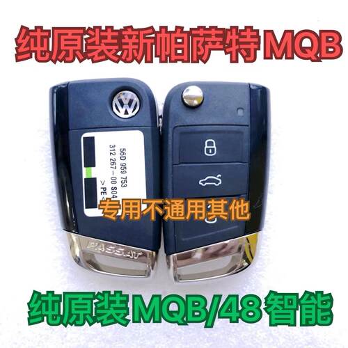 适用大众帕萨特智能卡大众