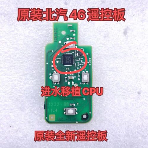 适用北汽BJ40BJ80智能U7X7EX3U5EU5智能卡遥控器线路板维修魔方4A