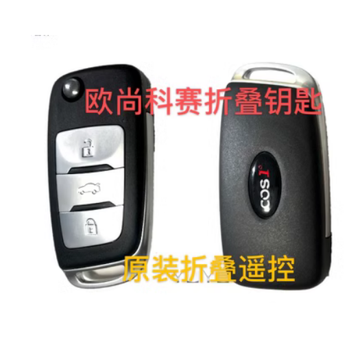 长安汽车欧尚COS1科赛折叠遥