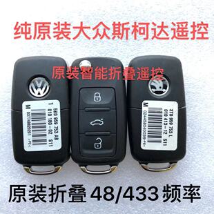 适用大众753AG 753AB遥控器钥匙202AJ 202AD甲壳虫智能斯柯达外壳