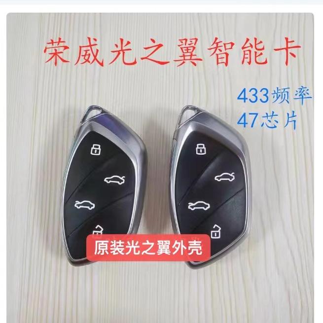 荣威光之翼智能卡 遥控器钥匙 荣威光之翼智能卡维修板替换外壳
