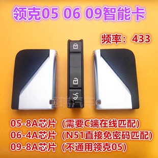 适用领克05 06 09智能卡匹配线速 8A/4A芯片遥控钥匙线速原装外壳