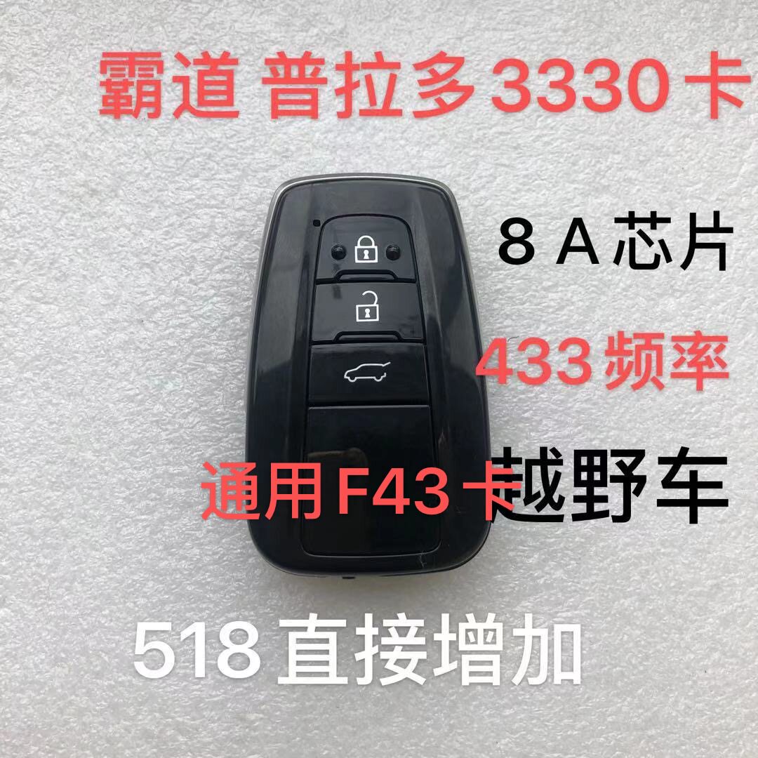 适用丰田霸道普拉多汉兰达智能卡
