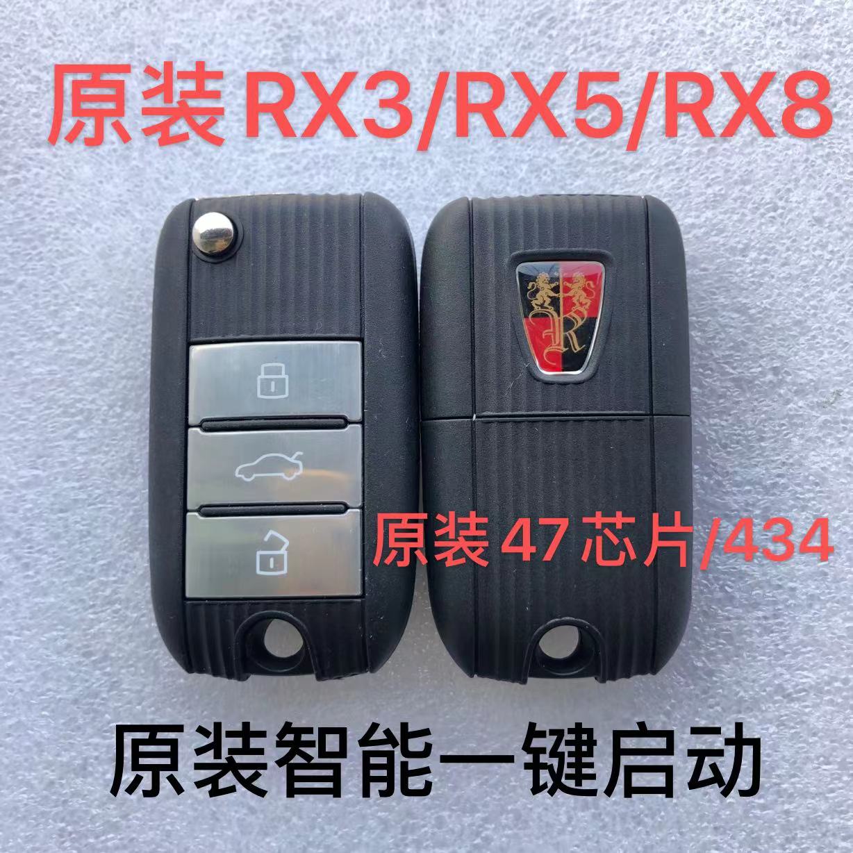 荣威RX5折叠遥控器 I5 I6 RX3 RX8汽车智能卡遥控钥匙47芯片外壳