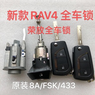 适用新款 左门锁芯折叠遥控钥匙 丰田RAV4威兰达荣放全车锁 点火锁