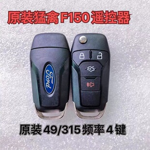 适用福特猛禽 猛兽 皮卡 F150 折叠遥控器钥匙外壳315频率49芯片