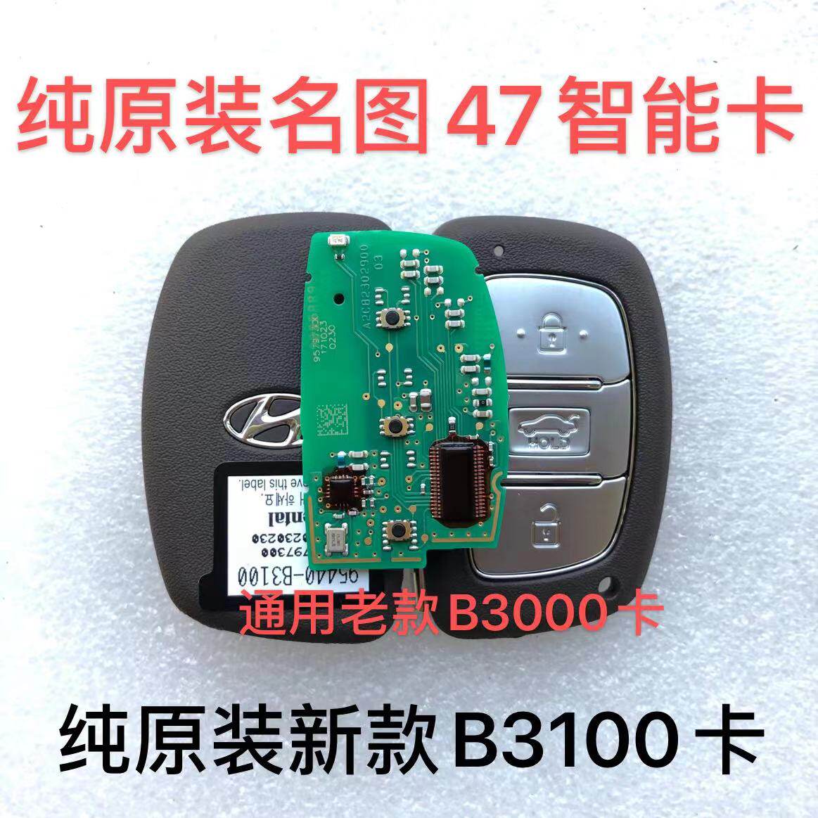 适用现代名图智能卡 遥控钥匙 原装B3100编码智能卡47芯片钥匙