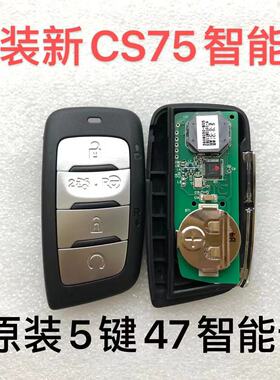 适用新款长安CS75PLUSCS55CS35欧尚X7UNIT 智能卡 47芯片遥控钥匙
