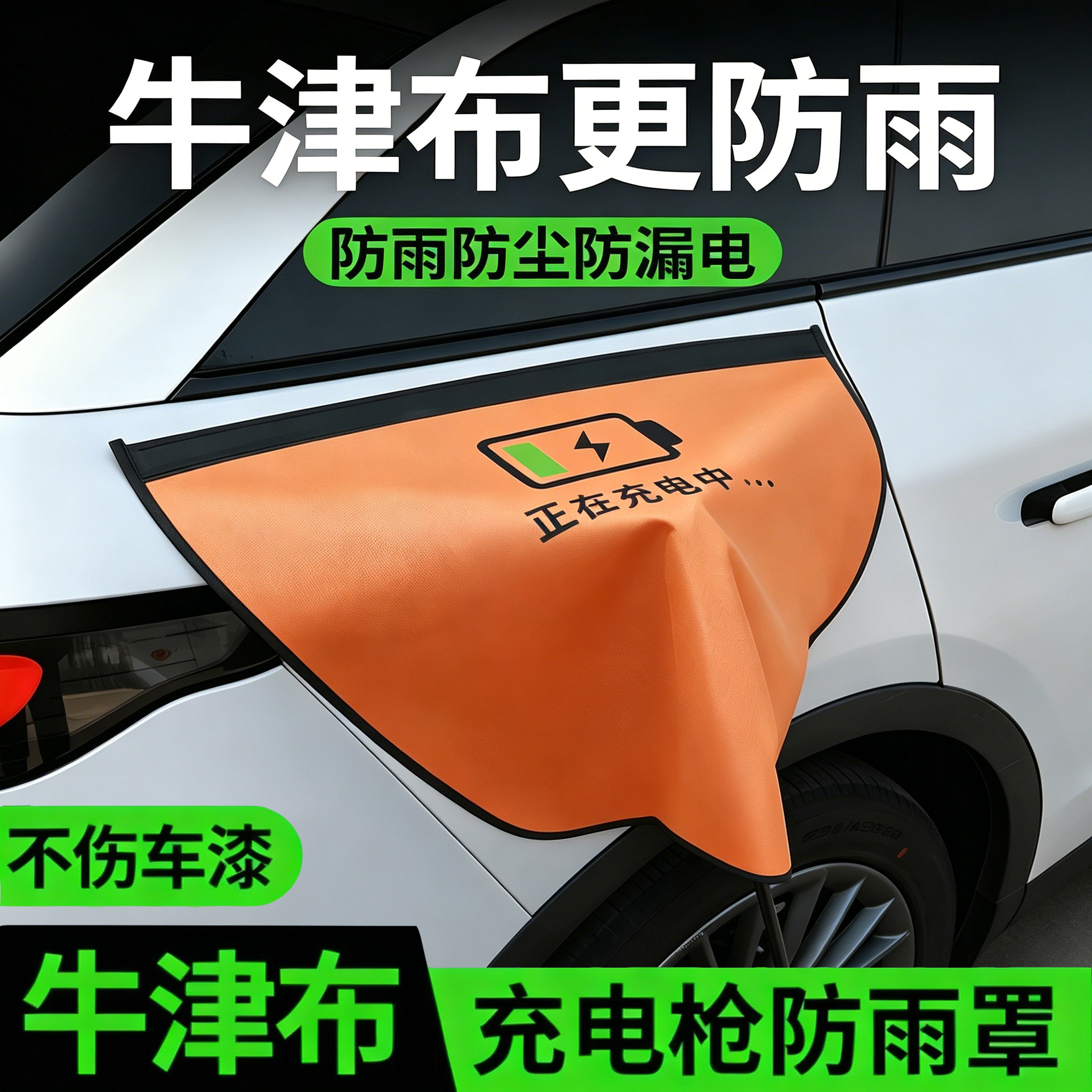 德国充电枪防雨罩新能源汽车下雨充电器保护盖特大号磁吸枪头挡板