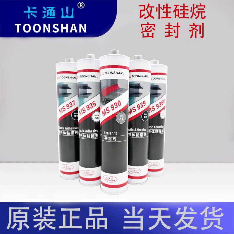 卡通山改性硅烷密封剂厂家直销