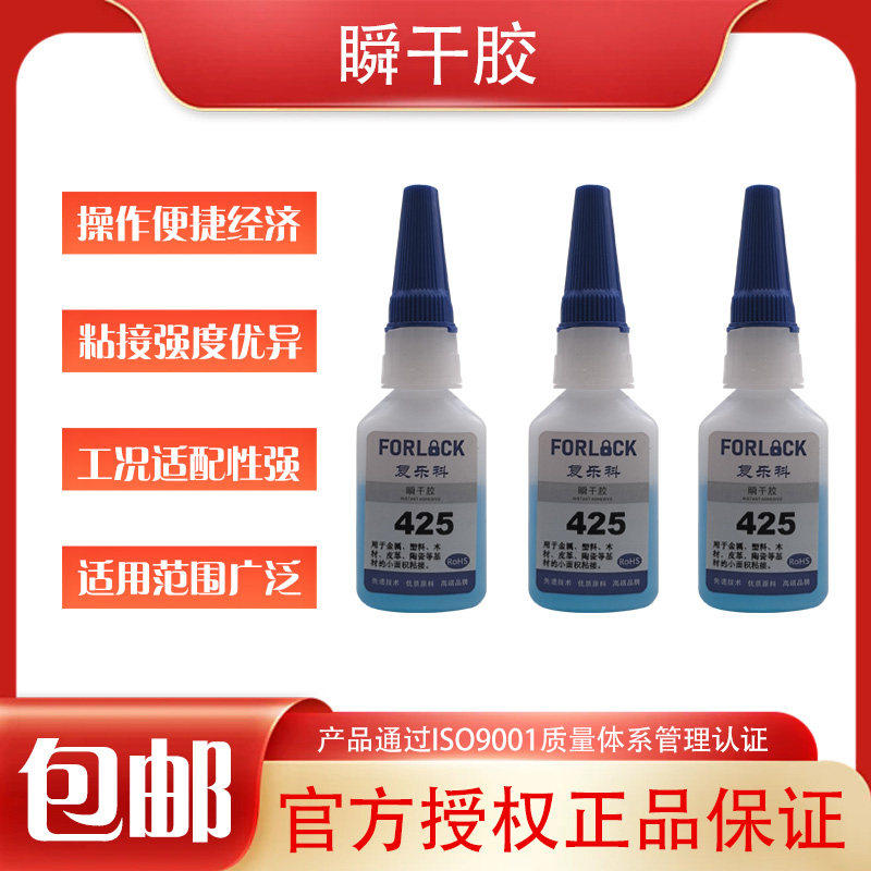 复乐科425蓝色瞬干胶 425胶水 粘接塑料螺丝 木器 陶瓷快干胶水