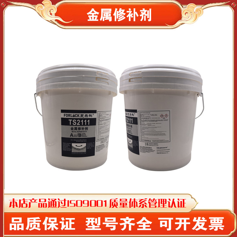 复乐科TS2111金属修补剂 工业胶水源头货源 耐高温耐磨金属胶