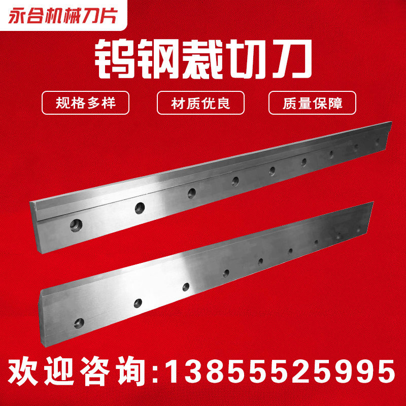 钨钢裁切刀 纵横切刀 pp铜铝箔裁切刀 无纺布裁切 薄膜旋切刀片