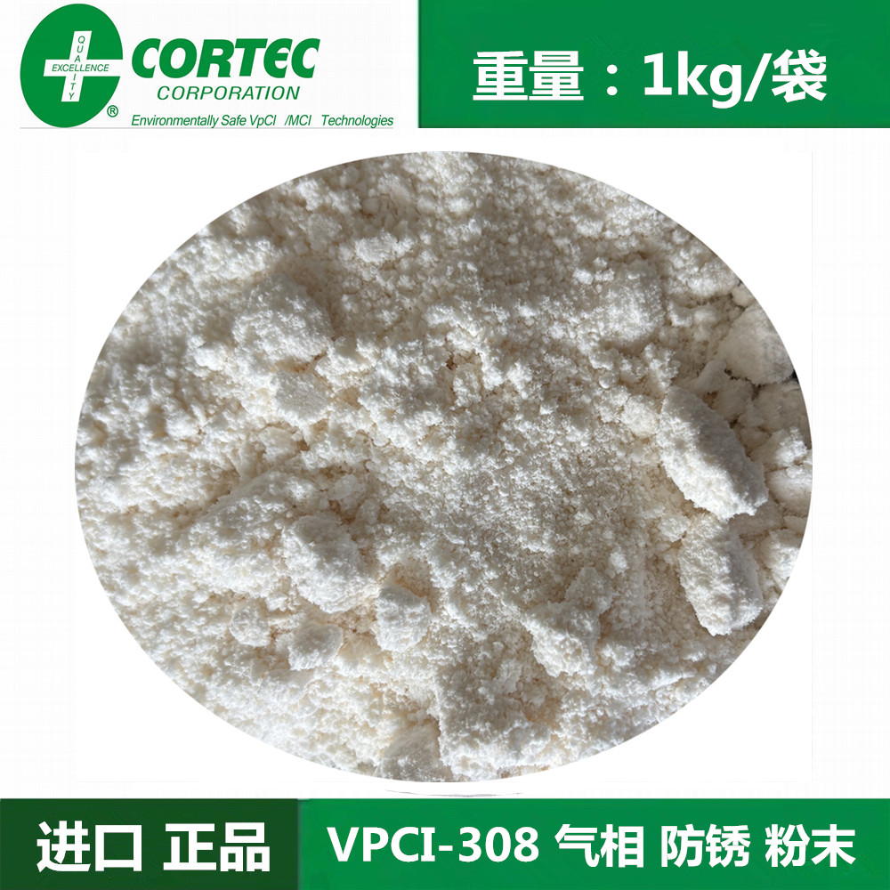 CORTEC进口VPCI-308气相防锈粉