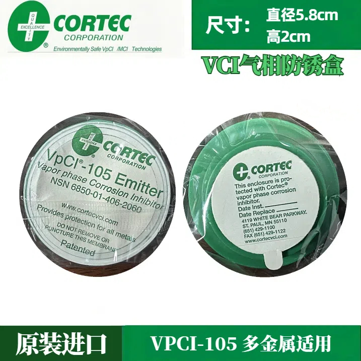 Cortec正品VPCI-105专业气相防锈盒防腐盒 原装进口VCI气相防锈盒