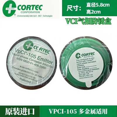 Cortec正品VPCI-105气相防锈盒