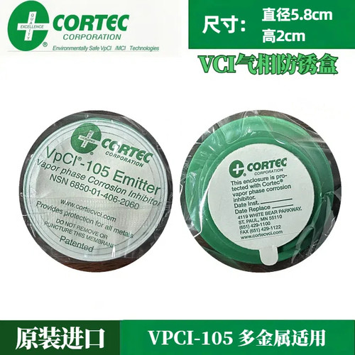 Cortec正品VPCI-105专业气相防锈盒防腐盒 原装进口VCI气相防锈盒