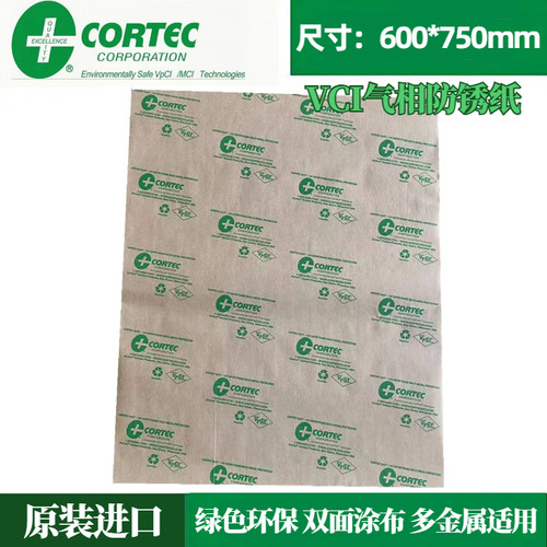 Cortec美国进口正品 600*750mm VCI气相防锈纸VPCI-146多金属适用