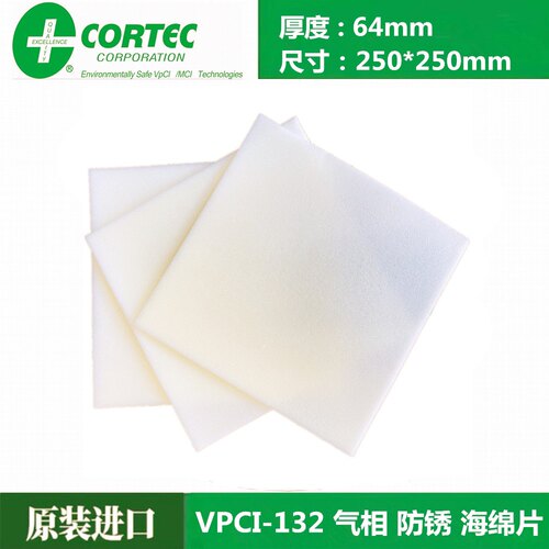 VPCI-130/132气相防锈海绵防锈贴片海绵电柜精密机械金属密闭防锈