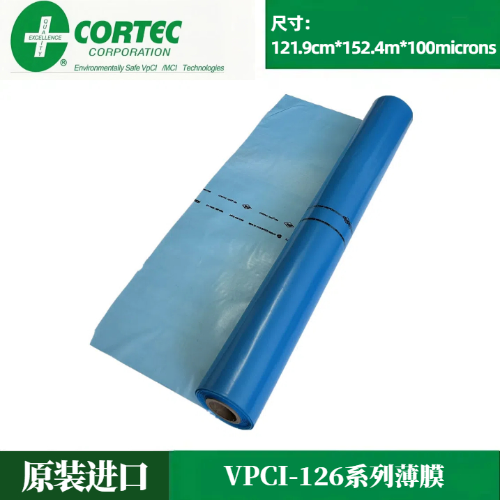 0.1MM美国歌德Cortec原装进口VPCI126系列薄膜专业气相防锈膜