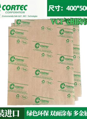 VCI气相防锈纸Cortec进口原装 五金适用防锈纸防潮纸400*500mm