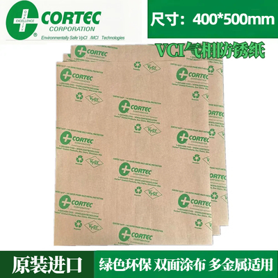 VCI气相防锈纸Cortec进口原装 五金适用防锈纸防潮纸400*500mm